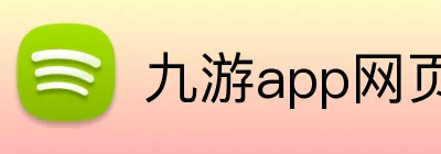 九游app网页版 Logo